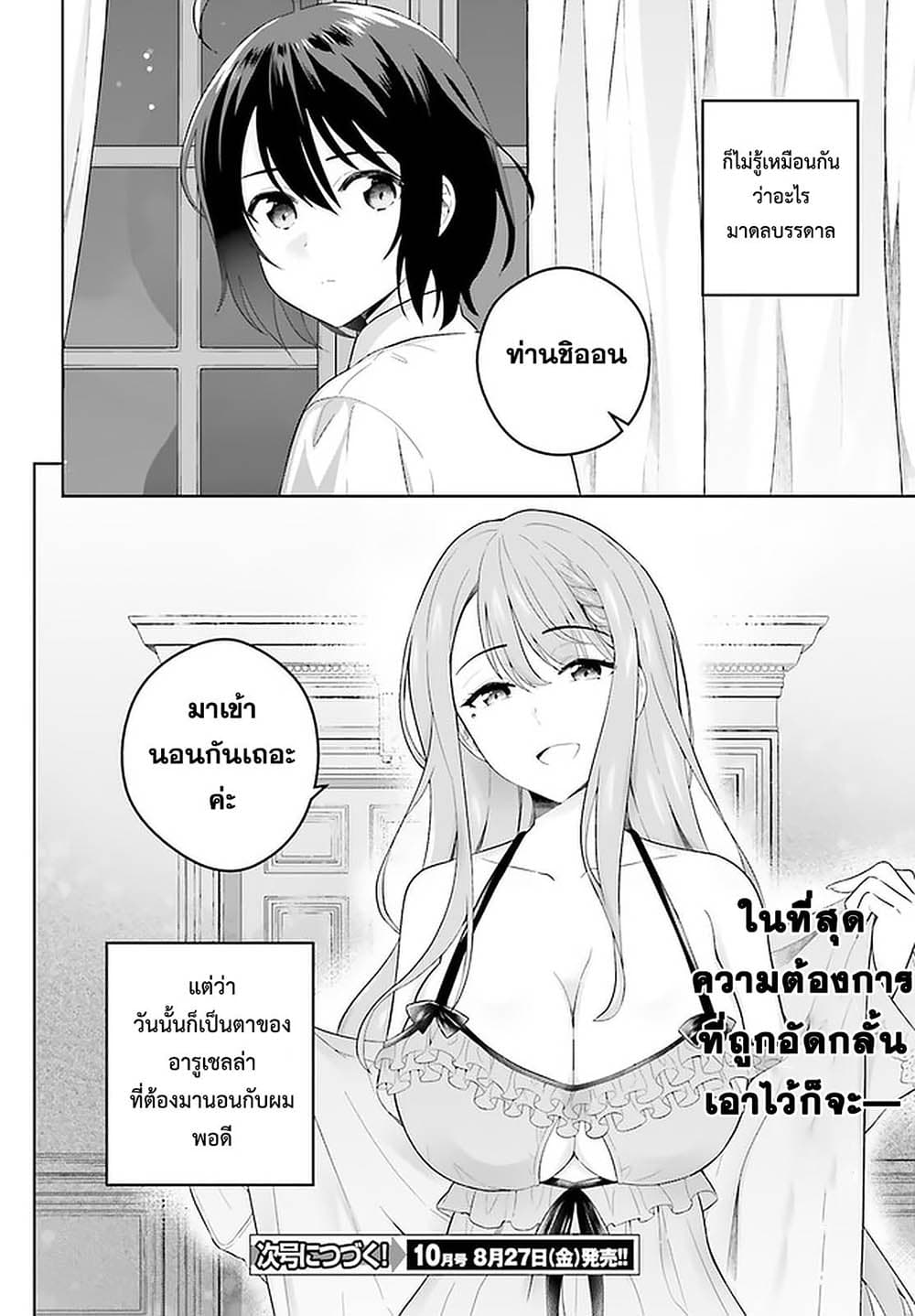 Shindou Yuusha to Maid Onee san เธ•เธญเธเธ—เธตเน 18 (20)