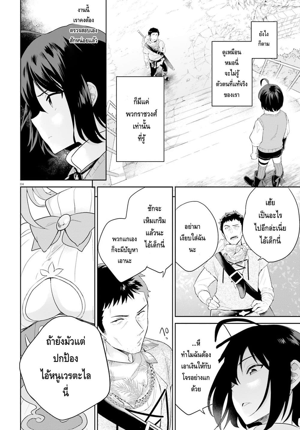 Shindou Yuusha to Maid Onee san เธ•เธญเธเธ—เธตเน 2 (4)