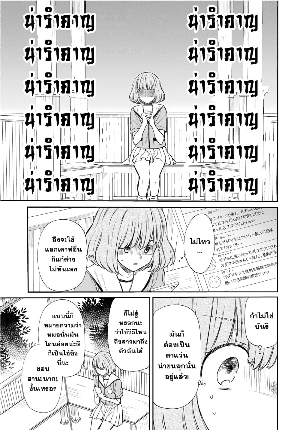 1 nen A gumi no Monster เธ•เธญเธเธ—เธตเน 9 (24)