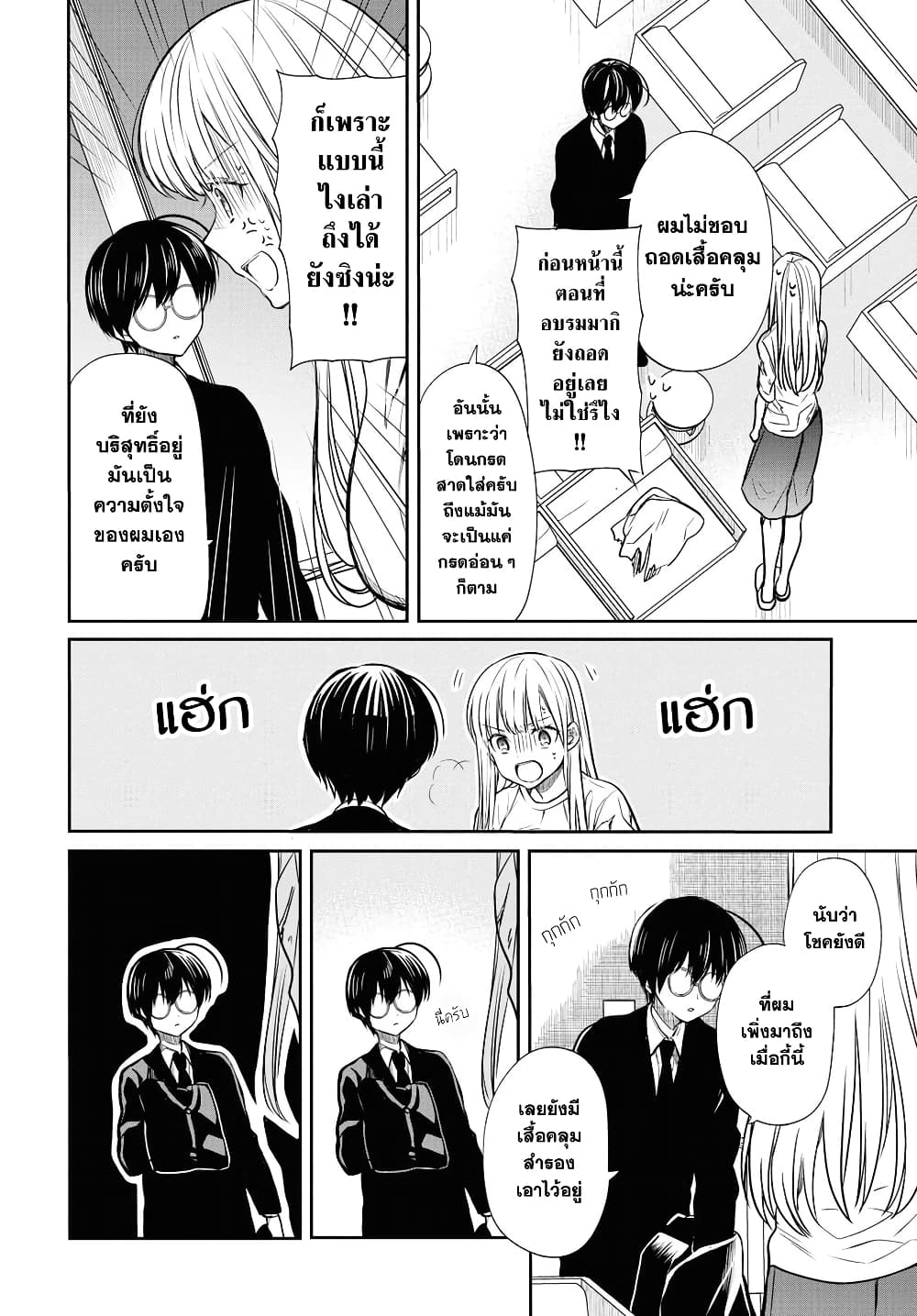 1 nen A gumi no Monster เธ•เธญเธเธ—เธตเน 13 (25)