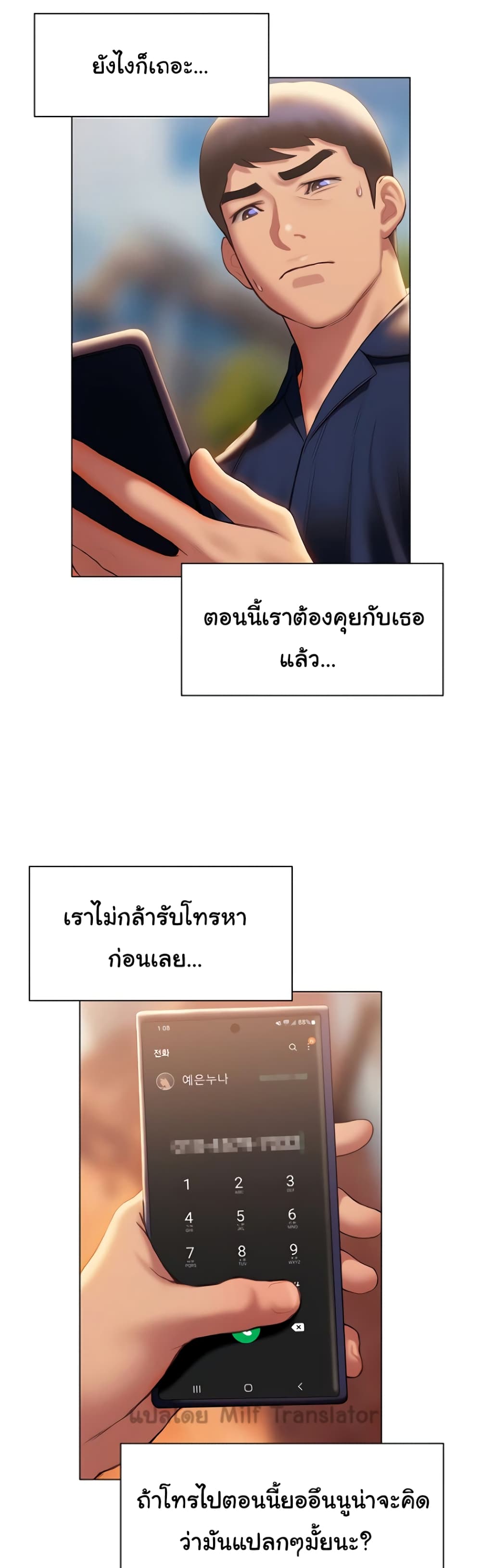 Understanding of Flirting เธ•เธญเธเธ—เธตเน 37 (23)