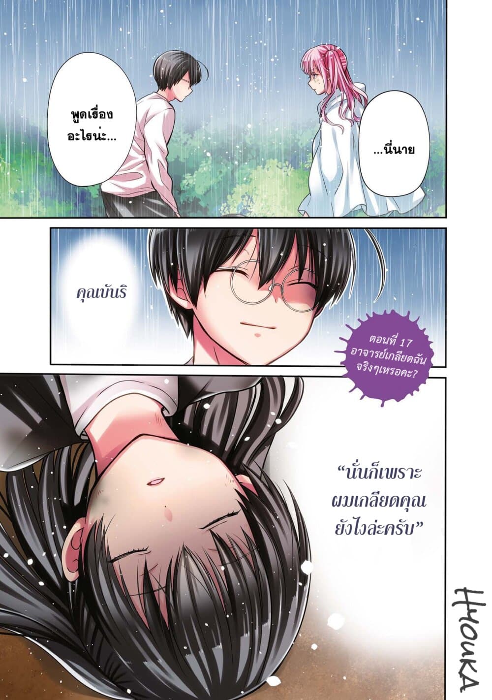 1 nen A gumi no Monster เธ•เธญเธเธ—เธตเน 17 (1)