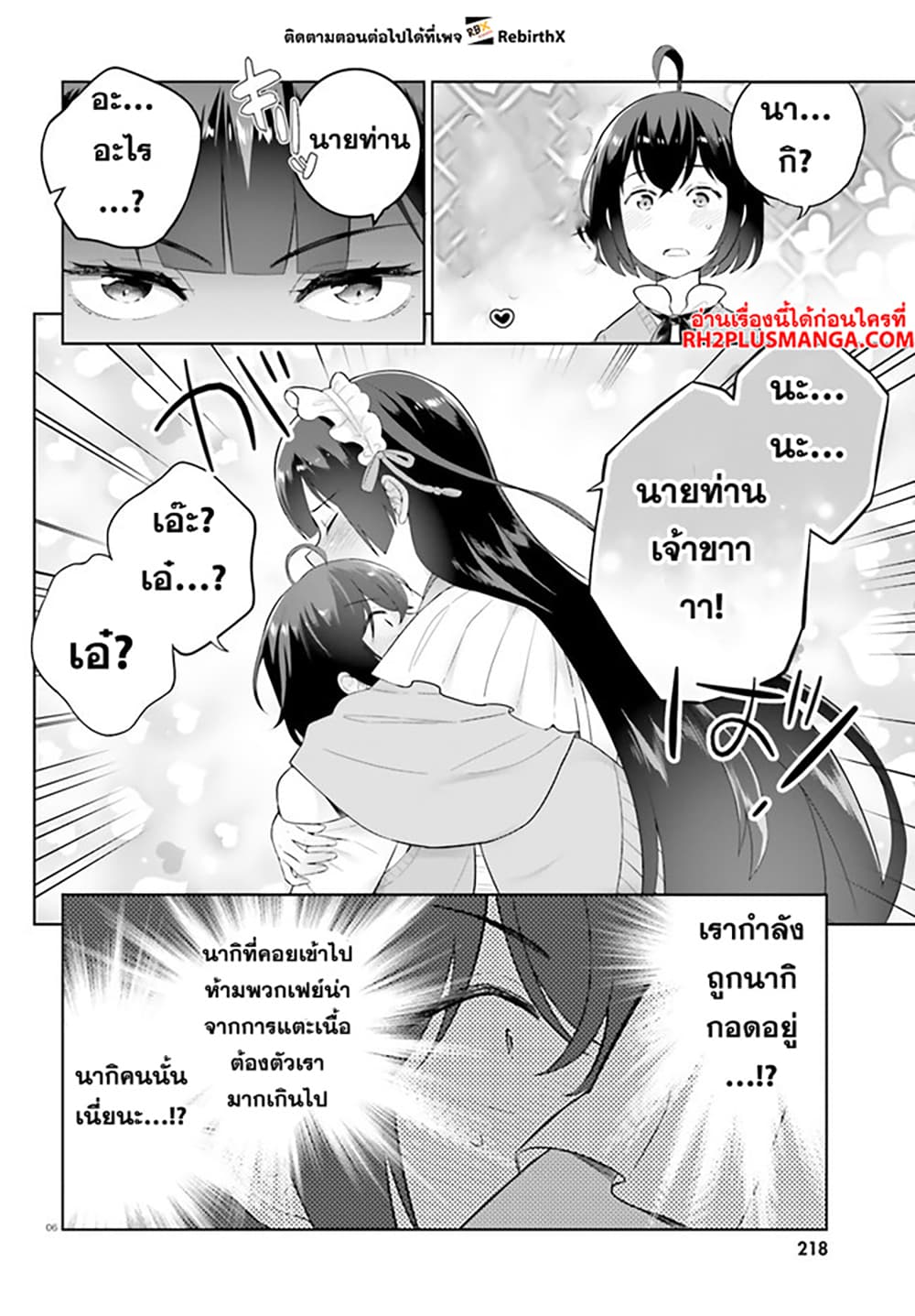 Shindou Yuusha to Maid Onee san เธ•เธญเธเธ—เธตเน 27 (6)