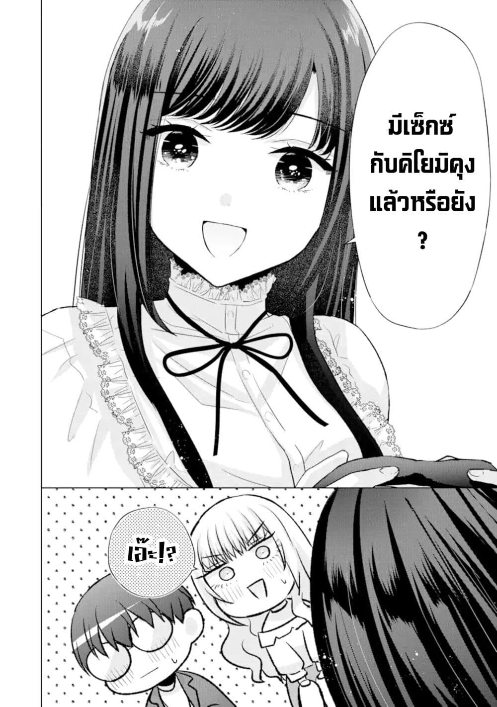 Nanjou san wa Boku ni Dakaretai เธ•เธญเธเธ—เธตเน 6 (11)