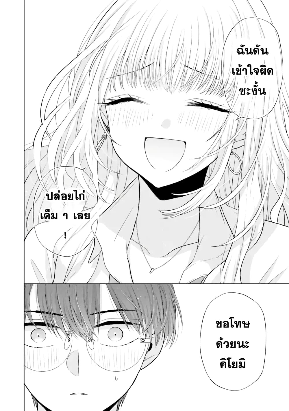 Nanjou san wa Boku ni Dakaretai เธ•เธญเธเธ—เธตเน 5 (41)