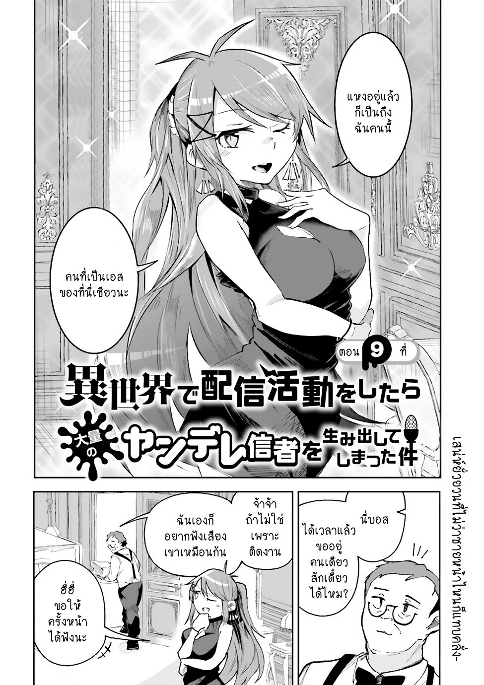 Isekai de Haishin Katsudou wo 9 02