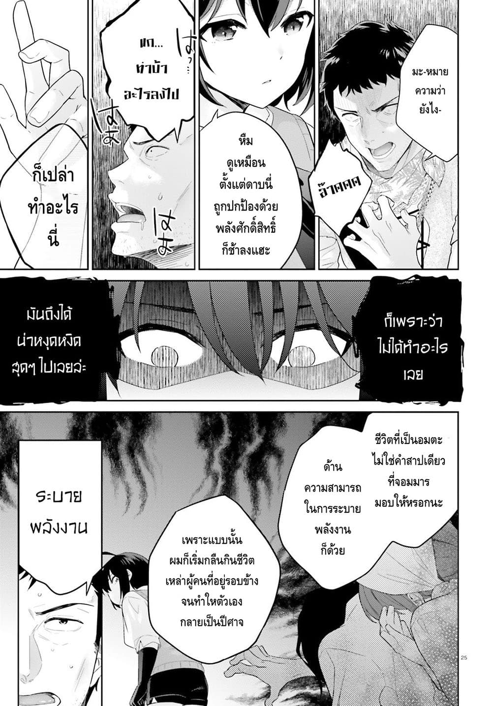 Shindou Yuusha to Maid Onee san เธ•เธญเธเธ—เธตเน 2 (24)