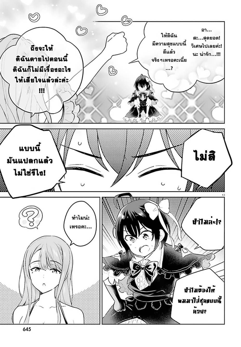 Shindou Yuusha to Maid Onee san เธ•เธญเธเธ—เธตเน 19 (13)