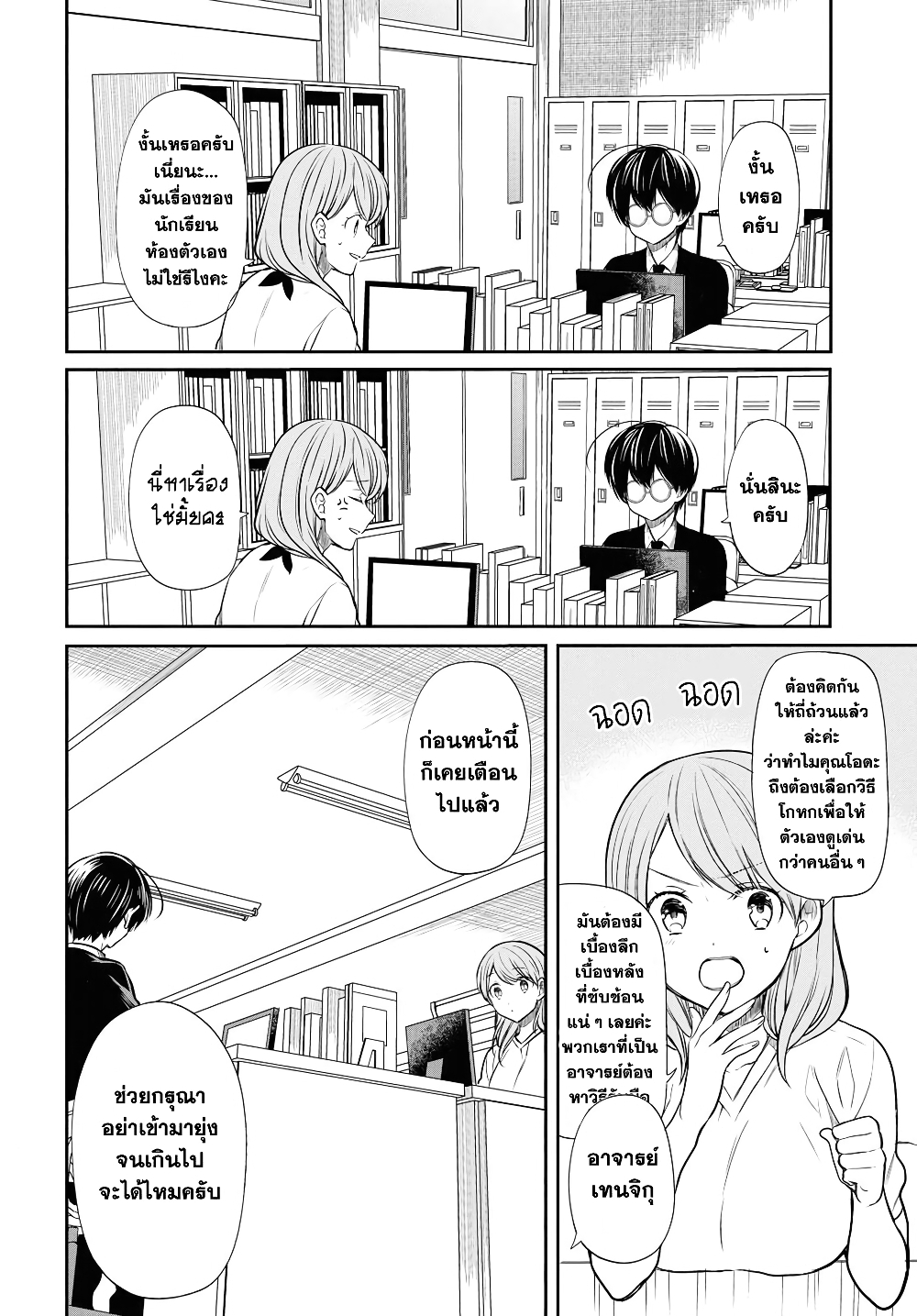 1 nen A gumi no Monster เธ•เธญเธเธ—เธตเน 12 (10)