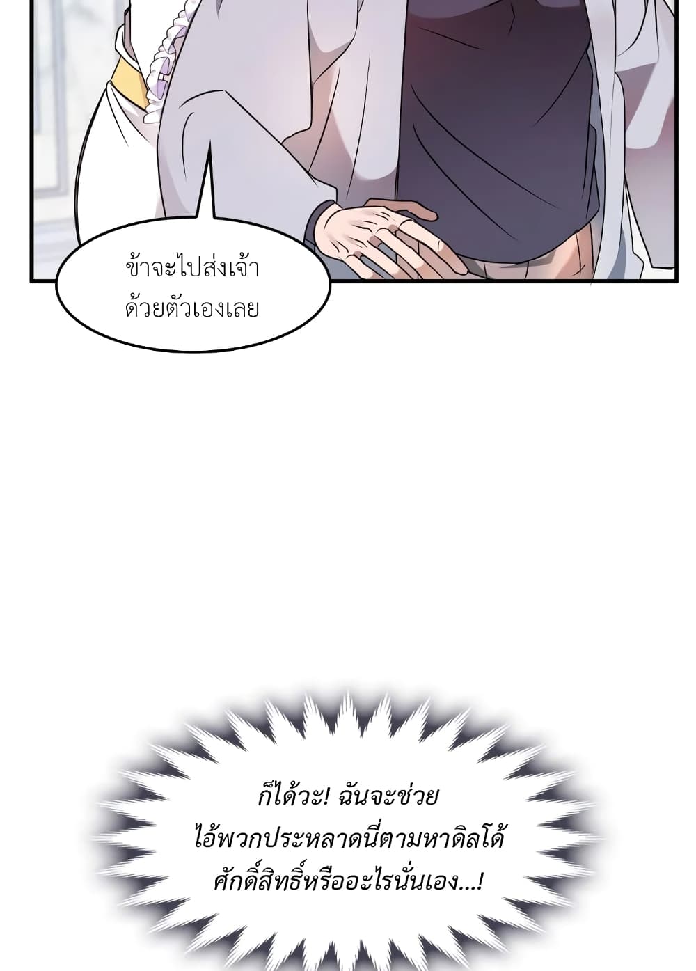 Single Not Ready to Mingle ตอนที่ 2 (28)