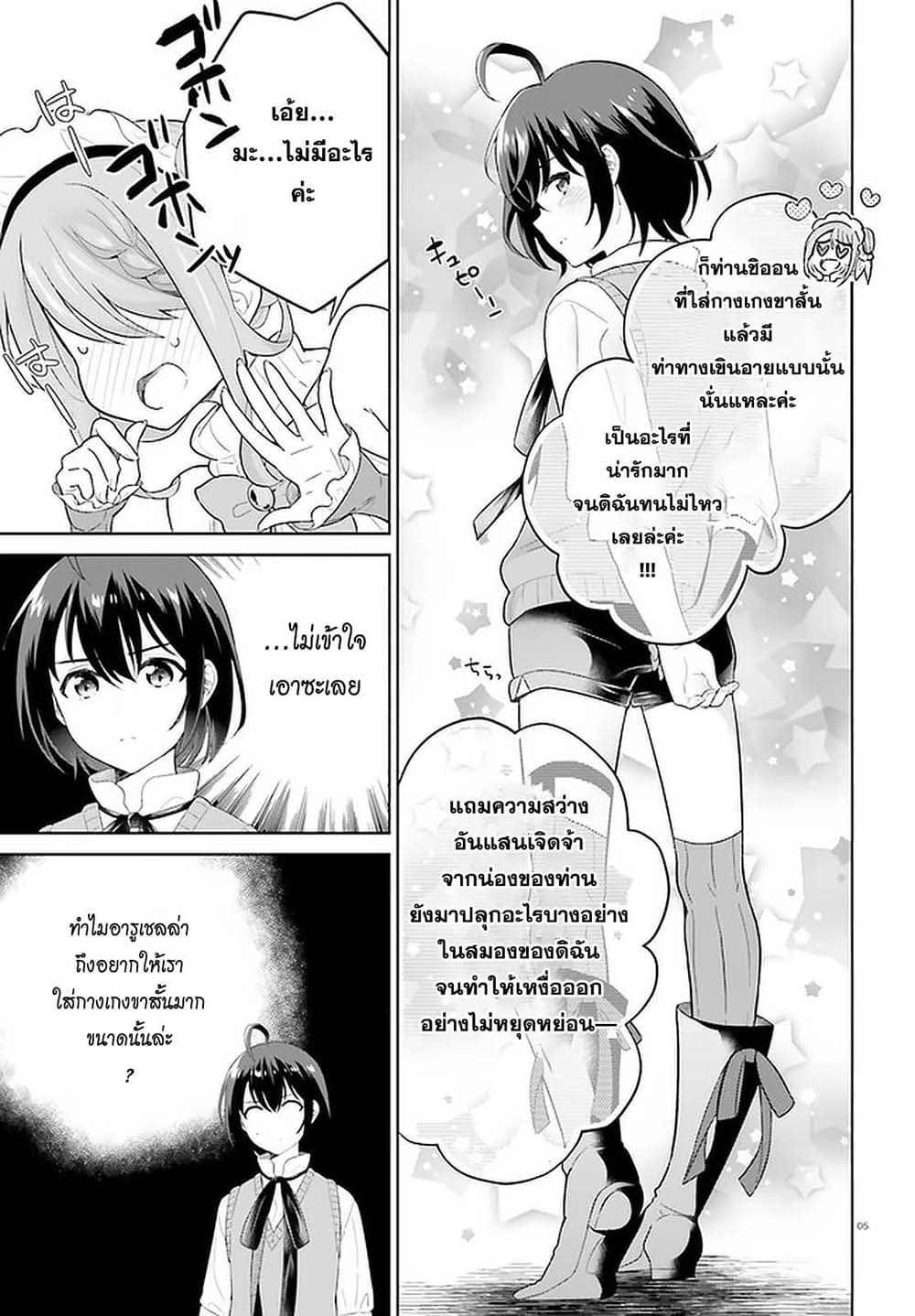 Shindou Yuusha to Maid Onee san เธ•เธญเธเธ—เธตเน 17 (5)