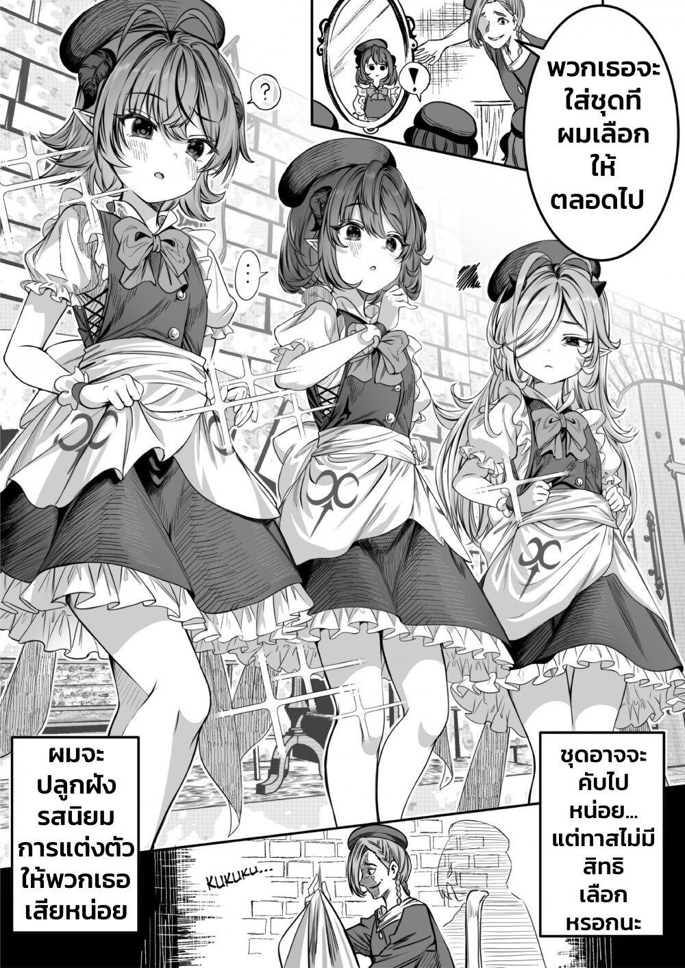 Dorei wo Choukyoushite Harem Tsukuru 3 2