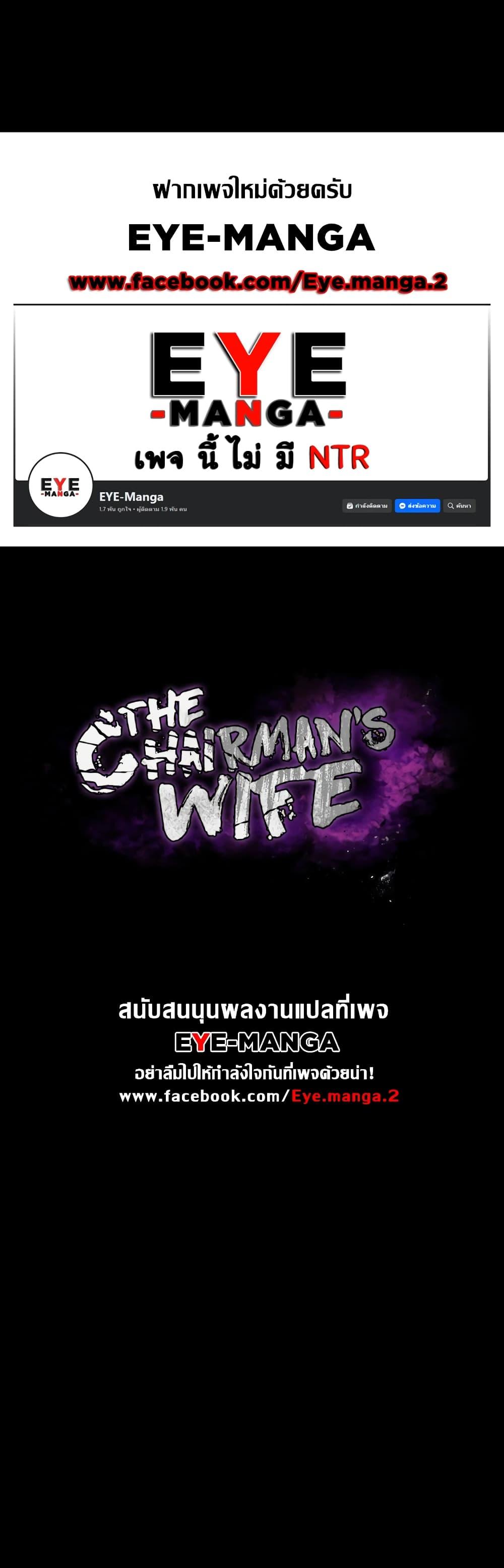 The Chairmanโ€s Wife 4 01