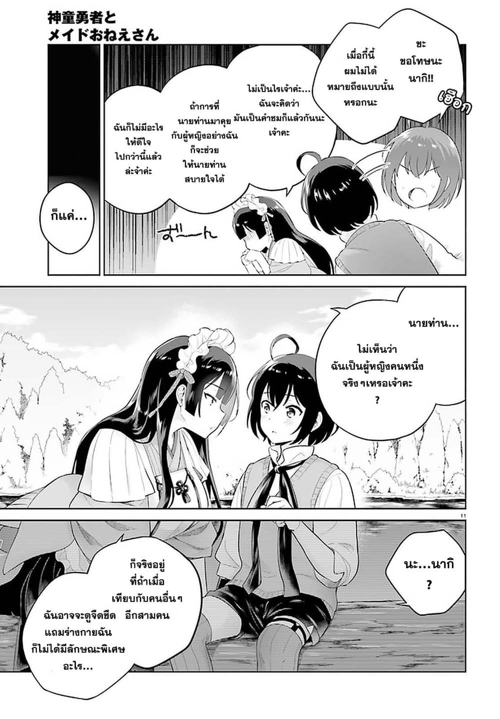 Shindou Yuusha to Maid Onee san เธ•เธญเธเธ—เธตเน 15 (11)