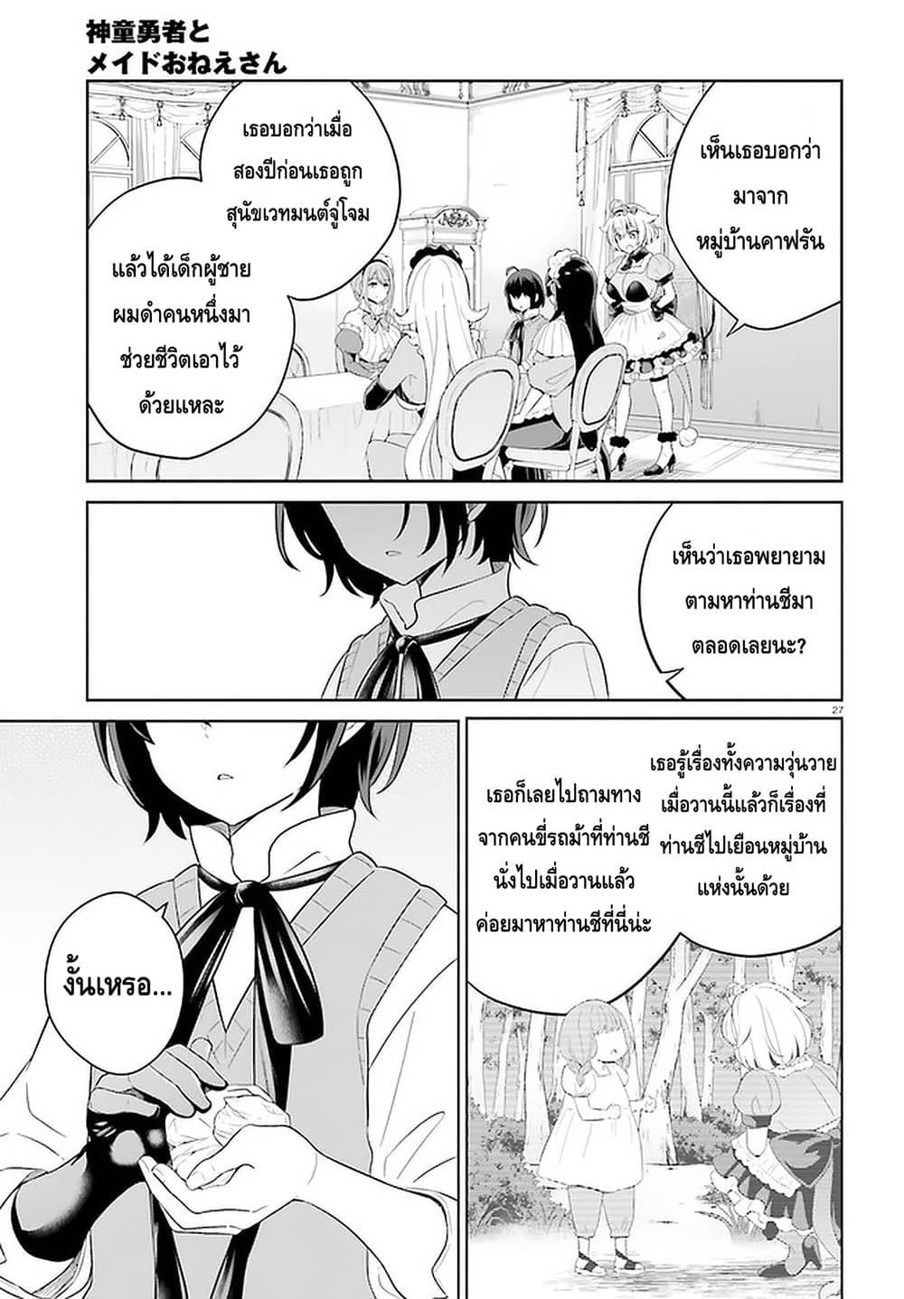 Shindou Yuusha to Maid Onee san เธ•เธญเธเธ—เธตเน 9 (27)