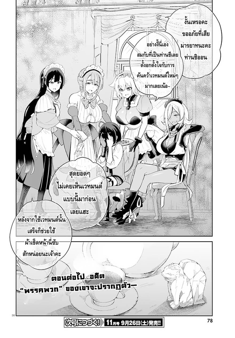 Shindou Yuusha to Maid Onee san เธ•เธญเธเธ—เธตเน 9 (30)