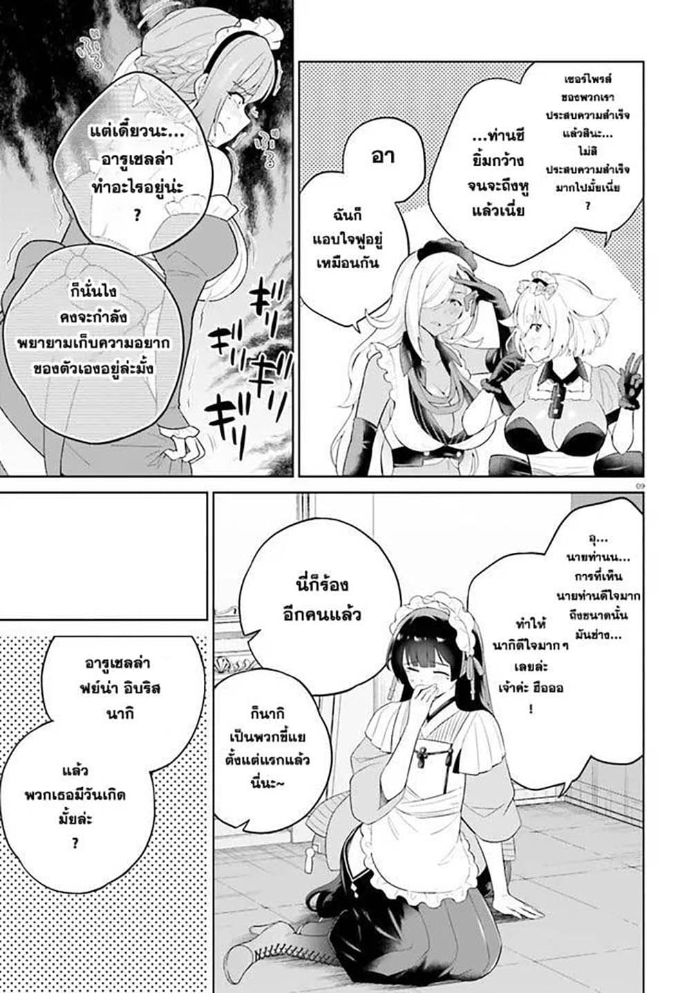 Shindou Yuusha to Maid Onee san เธ•เธญเธเธ—เธตเน 13 (9)