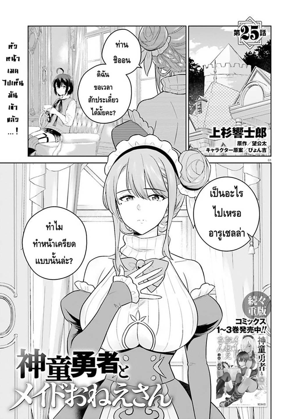 Shindou Yuusha to Maid Onee san เธ•เธญเธเธ—เธตเน 25 (1)