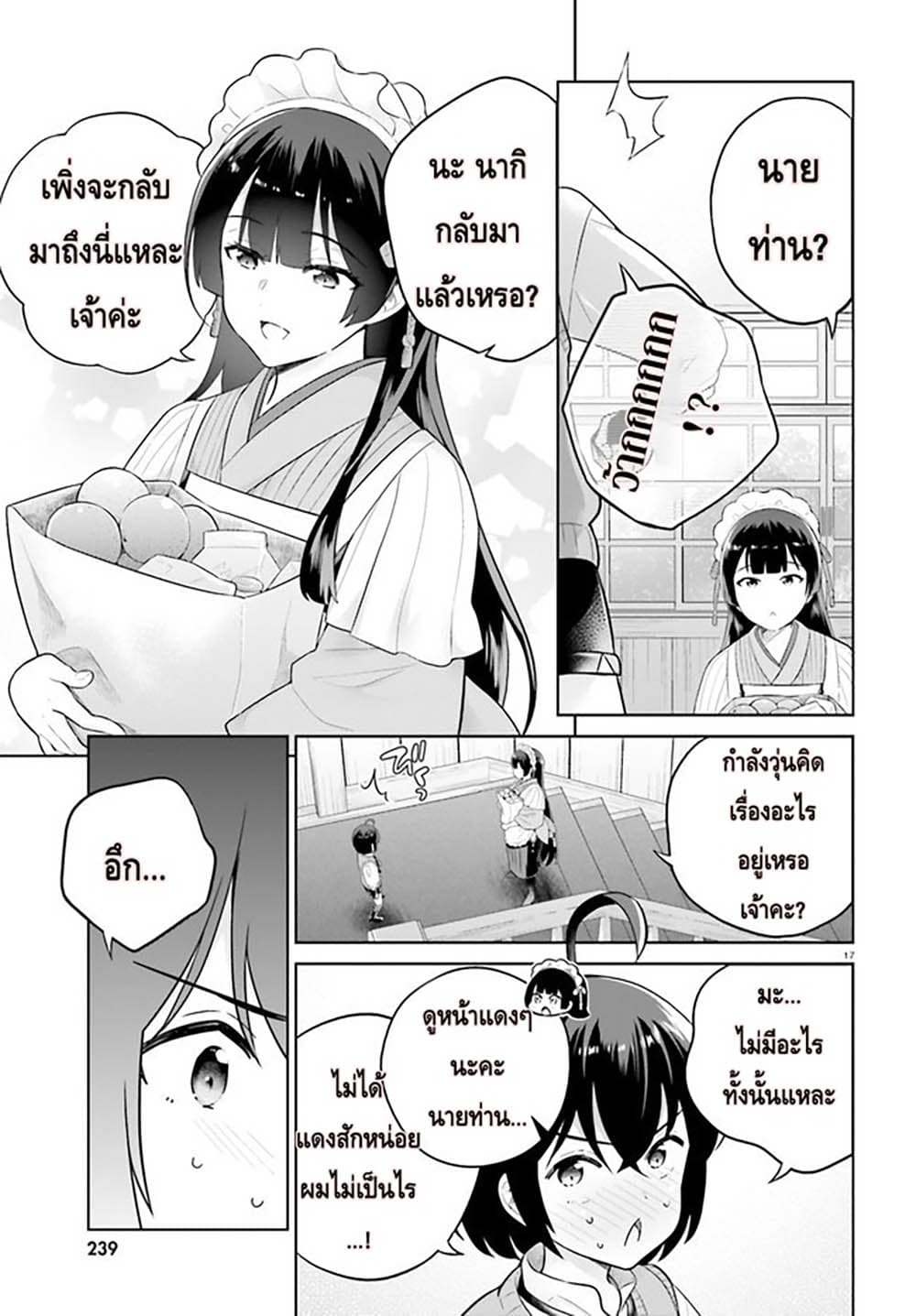 Shindou Yuusha to Maid Onee san เธ•เธญเธเธ—เธตเน 25 (17)