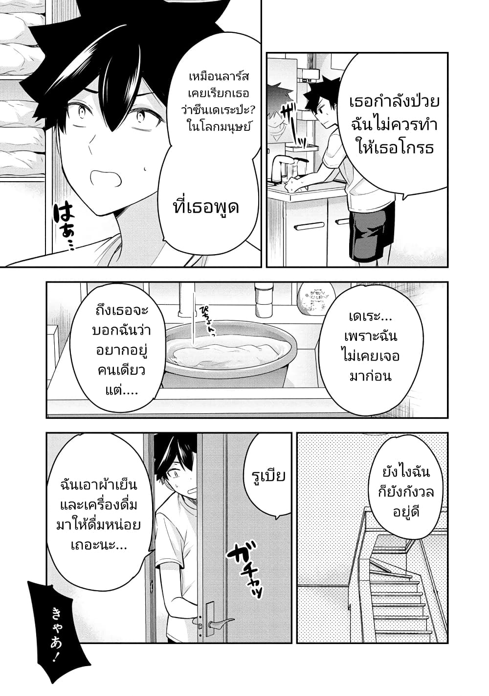 Kanojo Shoukan Shimashita! ตอนที่ 16 (15)