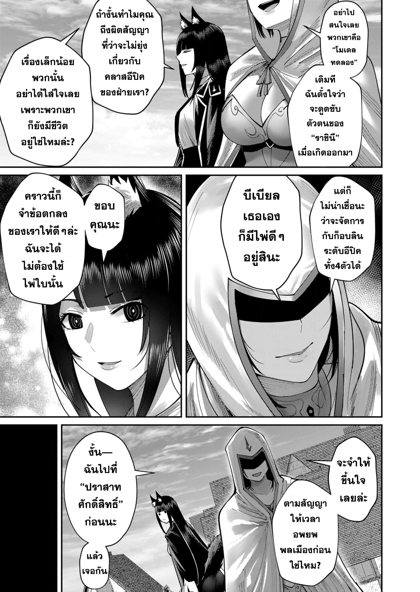 Kichikueiyu เธ•เธญเธเธ—เธตเน 50 (20)