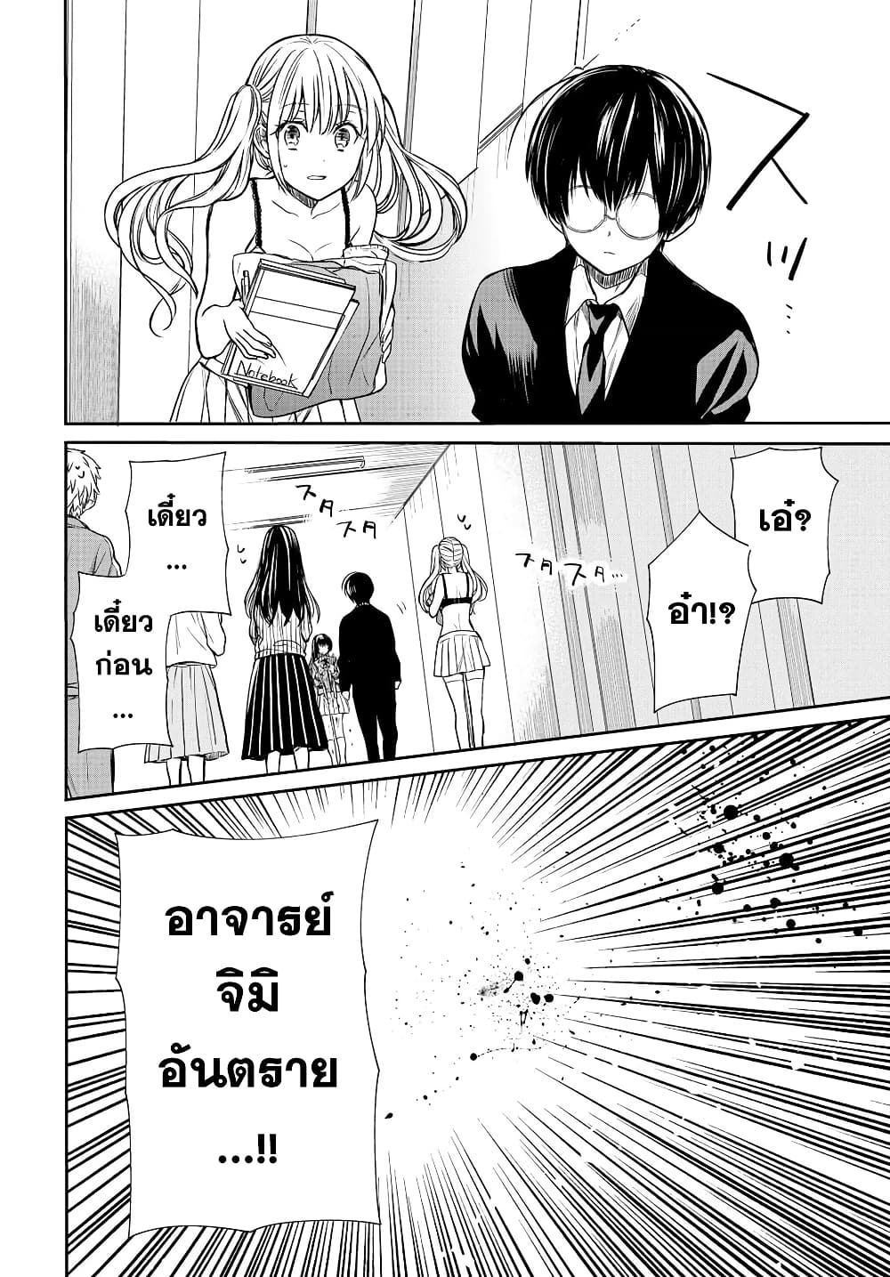 1 nen A gumi no Monster เธ•เธญเธเธ—เธตเน 4 (2)