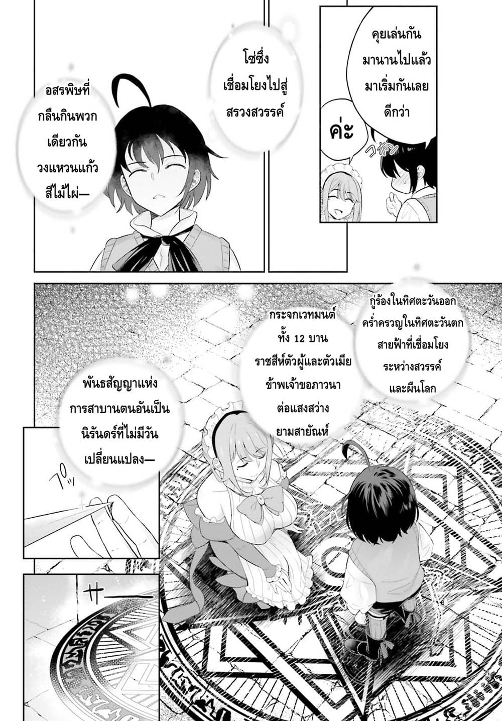 Shindou Yuusha to Maid Onee san เธ•เธญเธเธ—เธตเน 4 (12)