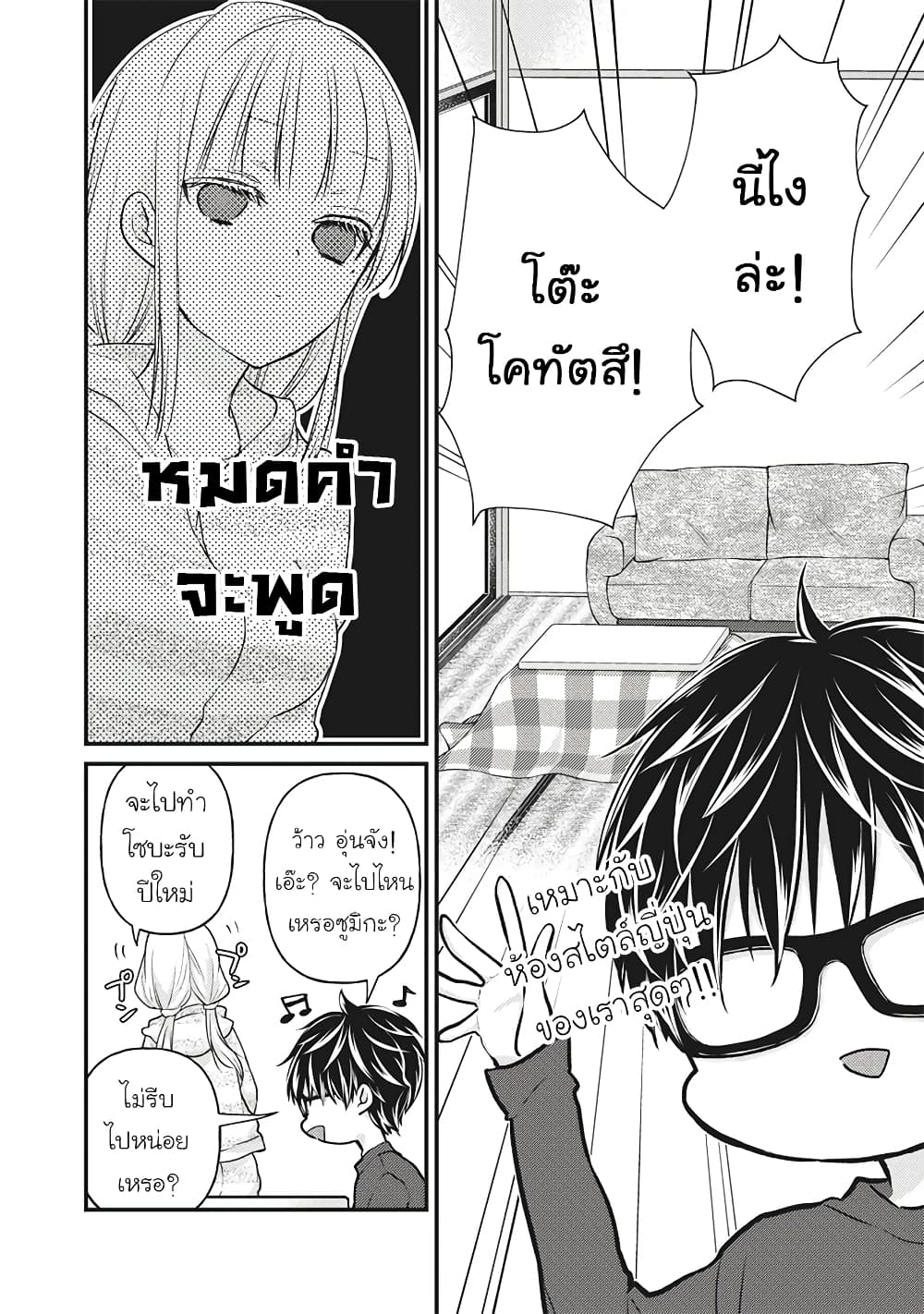 Mijuku na Futari de Gozaimasu ga เธ•เธญเธเธ—เธตเน 74 (2)