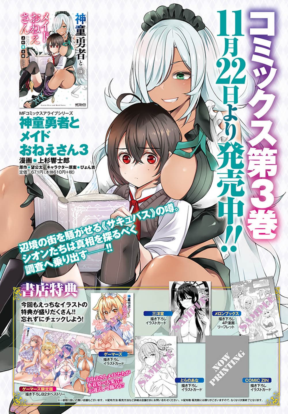 Shindou Yuusha to Maid Onee san เธ•เธญเธเธ—เธตเน 20 (2)