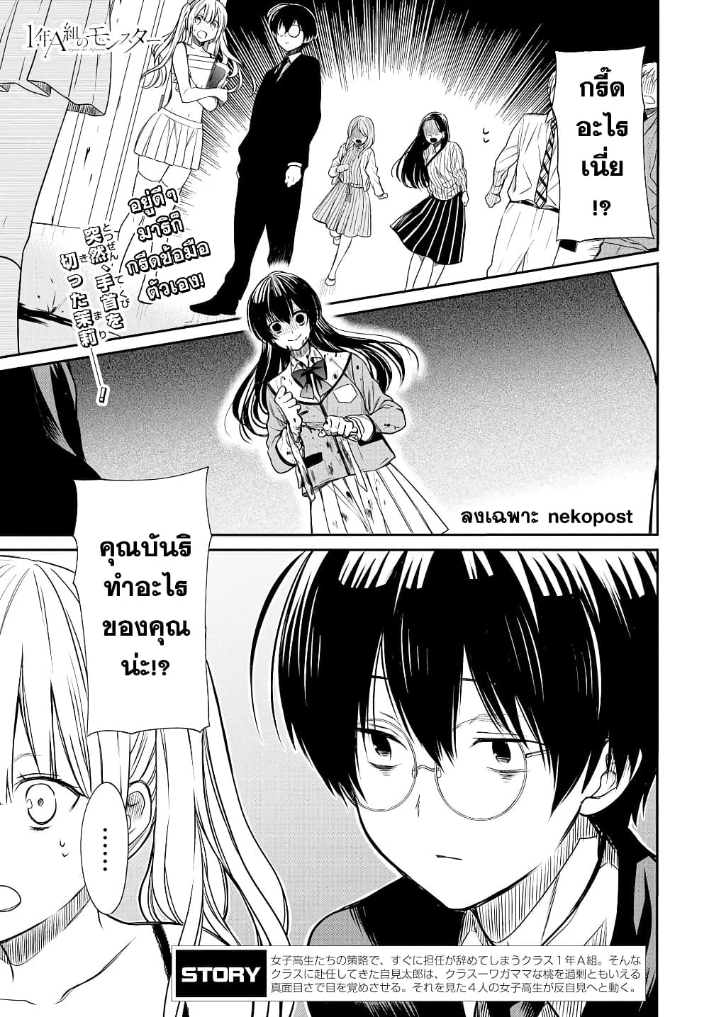 1 nen A gumi no Monster เธ•เธญเธเธ—เธตเน 4 (1)