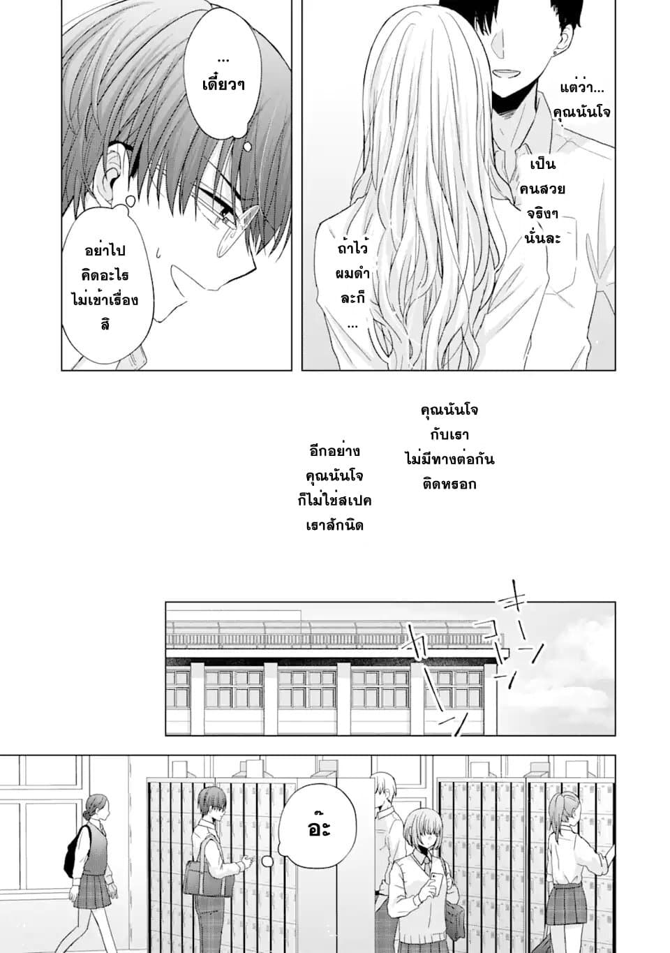 Nanjou san wa Boku ni Dakaretai เธ•เธญเธเธ—เธตเน 1 (8)