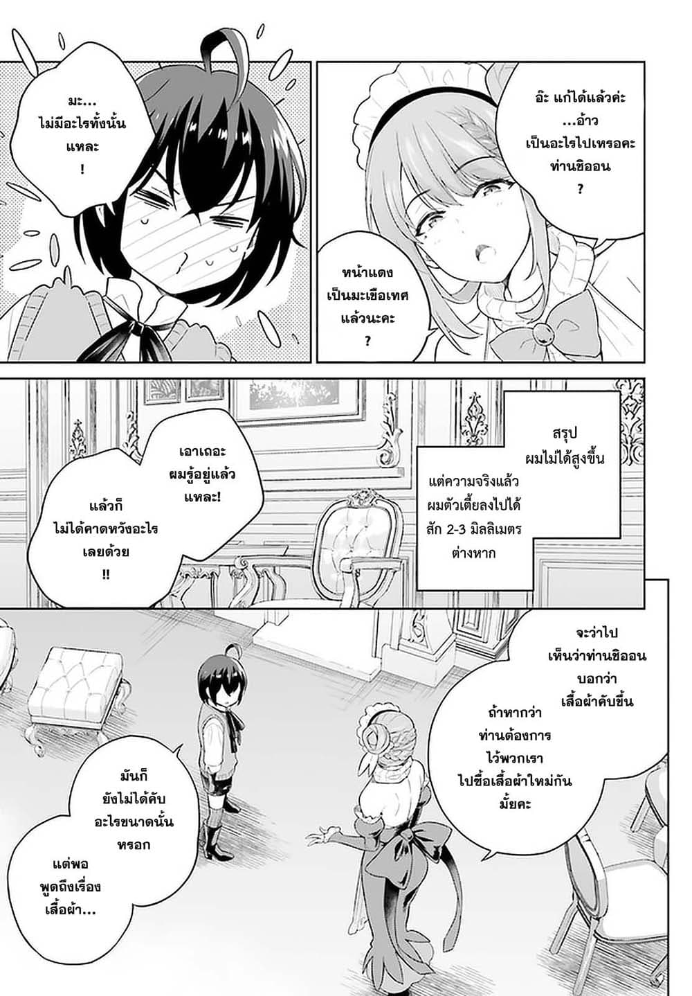 Shindou Yuusha to Maid Onee san เธ•เธญเธเธ—เธตเน 17 (3)