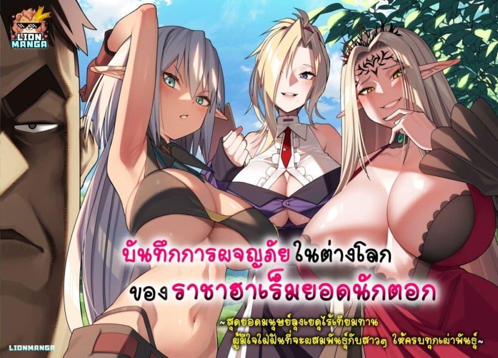 Harem Ou no isekai Press Manyuuki 6.1 01