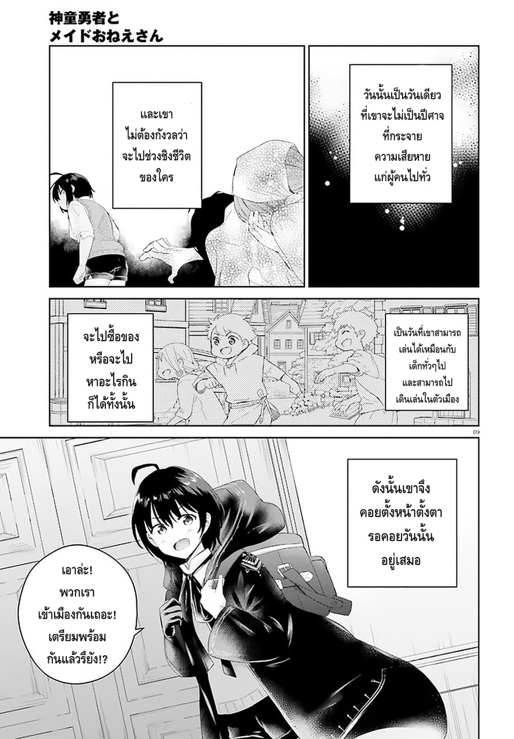 Shindou Yuusha to Maid Onee san เธ•เธญเธเธ—เธตเน 7 (7)