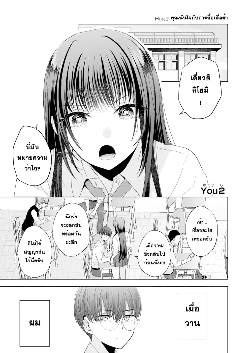 Nanjou san wa Boku ni Dakaretai เธ•เธญเธเธ—เธตเน 2 (1)