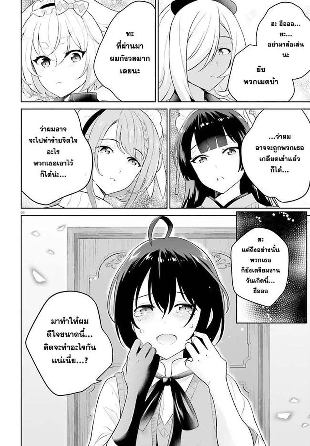 Shindou Yuusha to Maid Onee san เธ•เธญเธเธ—เธตเน 13 (8)