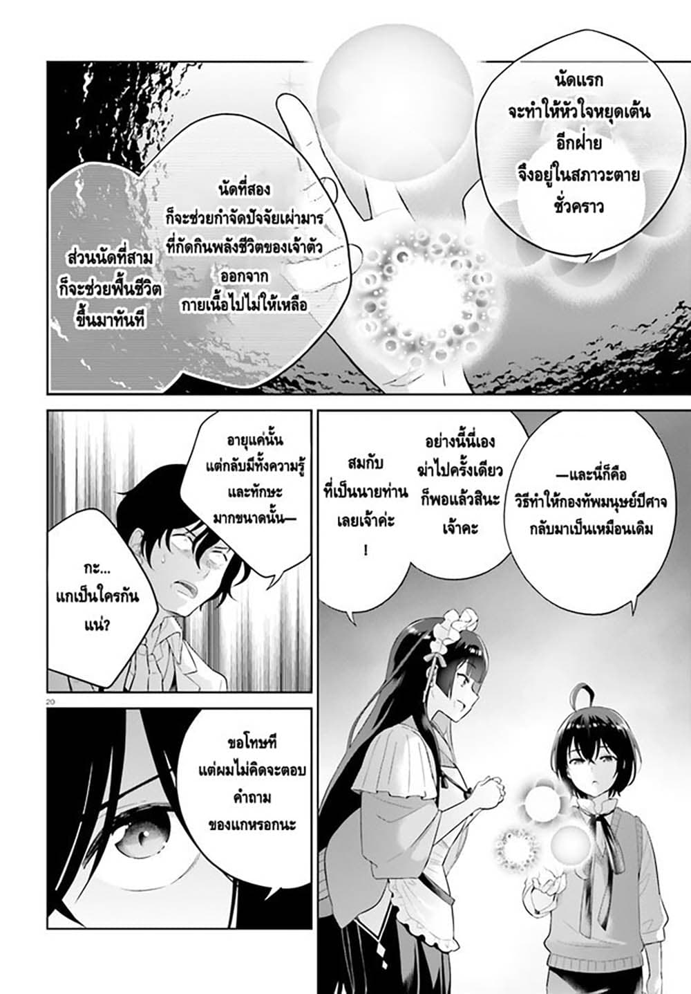 Shindou Yuusha to Maid Onee san เธ•เธญเธเธ—เธตเน 21 (18)