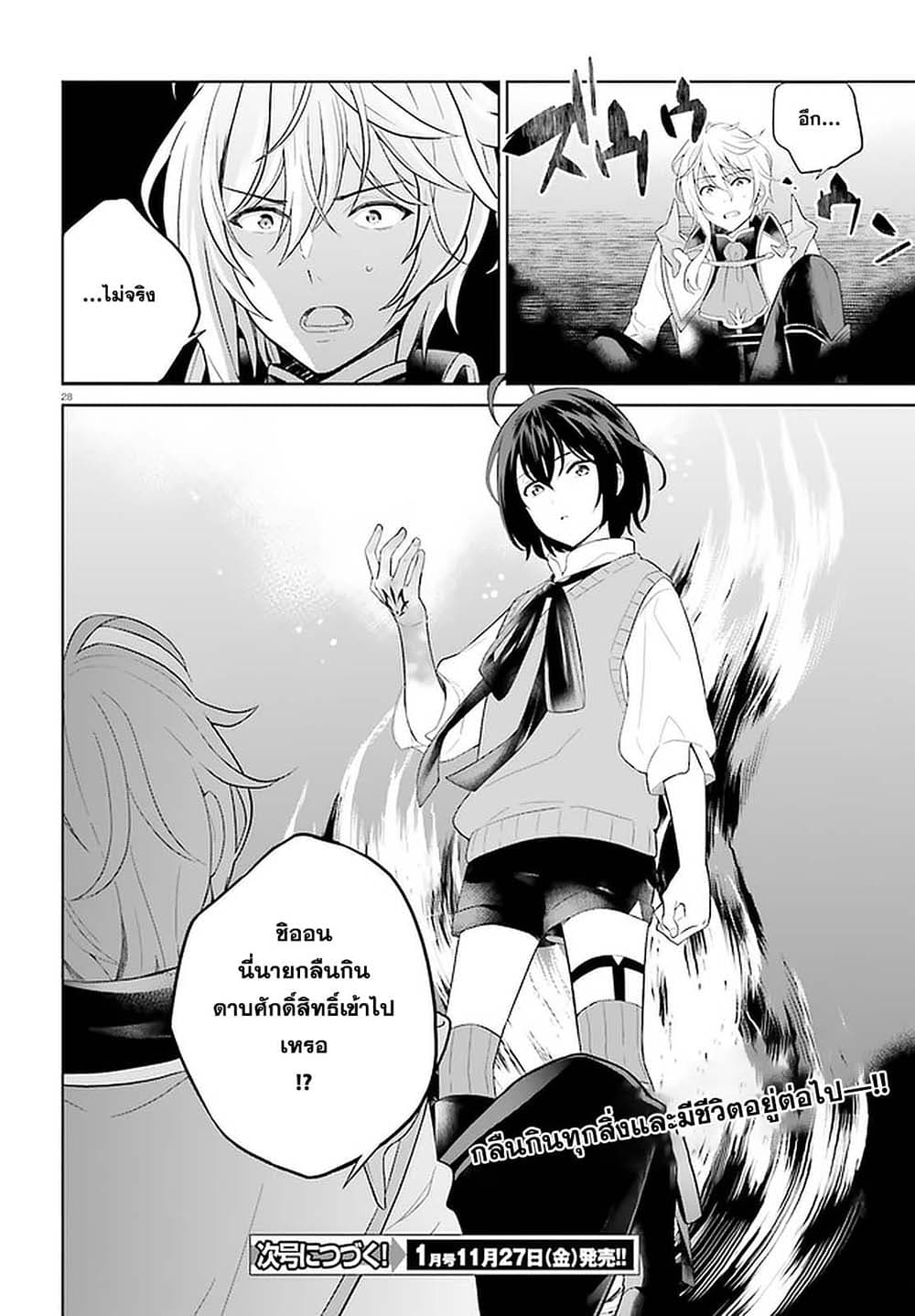 Shindou Yuusha to Maid Onee san เธ•เธญเธเธ—เธตเน 11 (28)