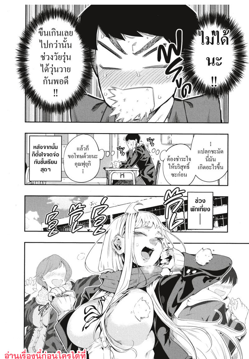 Dosanko Gyaru wa Namaramenkoi 1 (14)