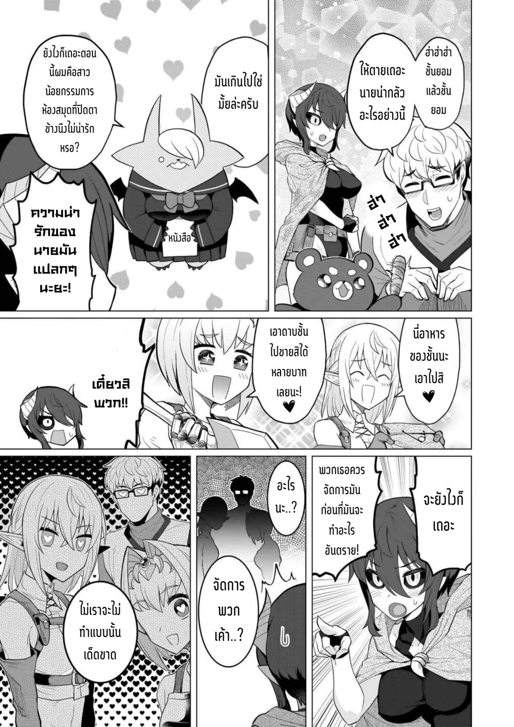 Dark Summoner to Dekiteiru 8 (7)