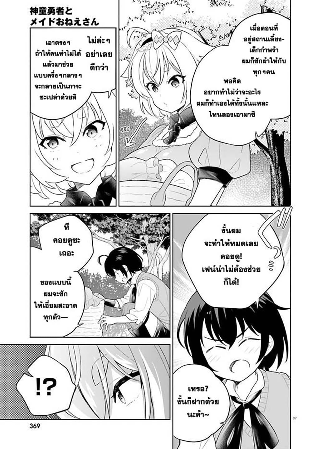 Shindou Yuusha to Maid Onee san เธ•เธญเธเธ—เธตเน 14 (5)