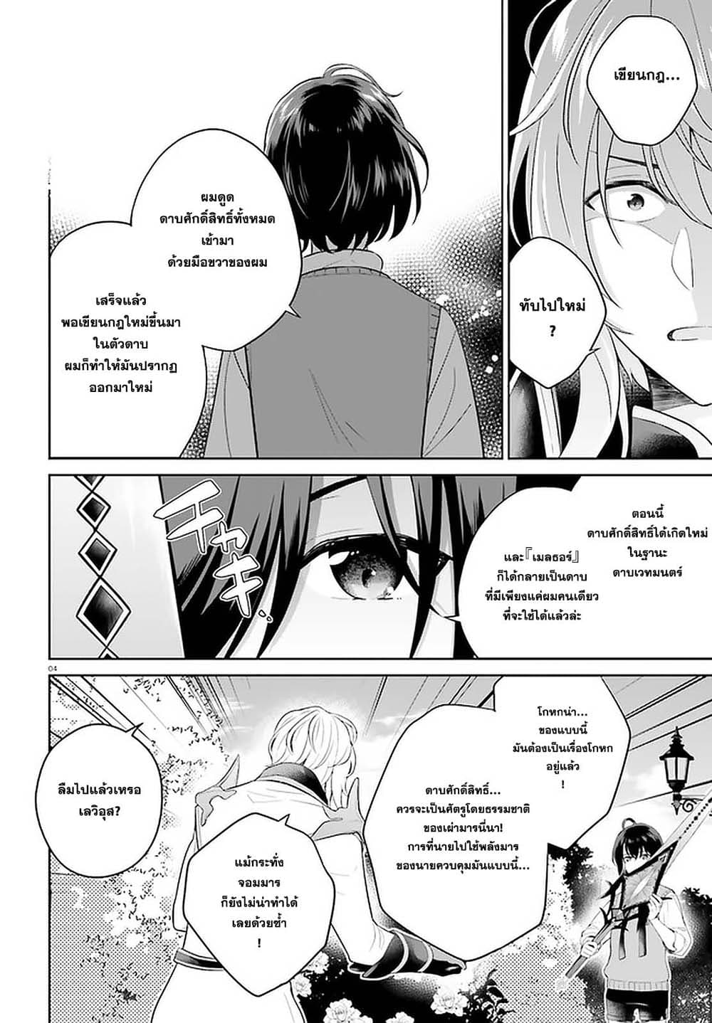 Shindou Yuusha to Maid Onee san เธ•เธญเธเธ—เธตเน 12 (4)