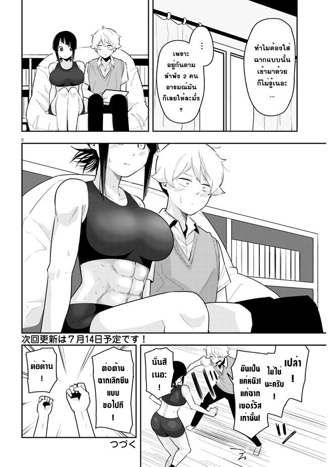 Kanojo no Sore ni Yarareteru 13 08