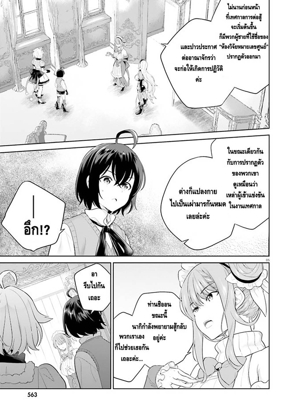 Shindou Yuusha to Maid Onee san เธ•เธญเธเธ—เธตเน 20 (3)