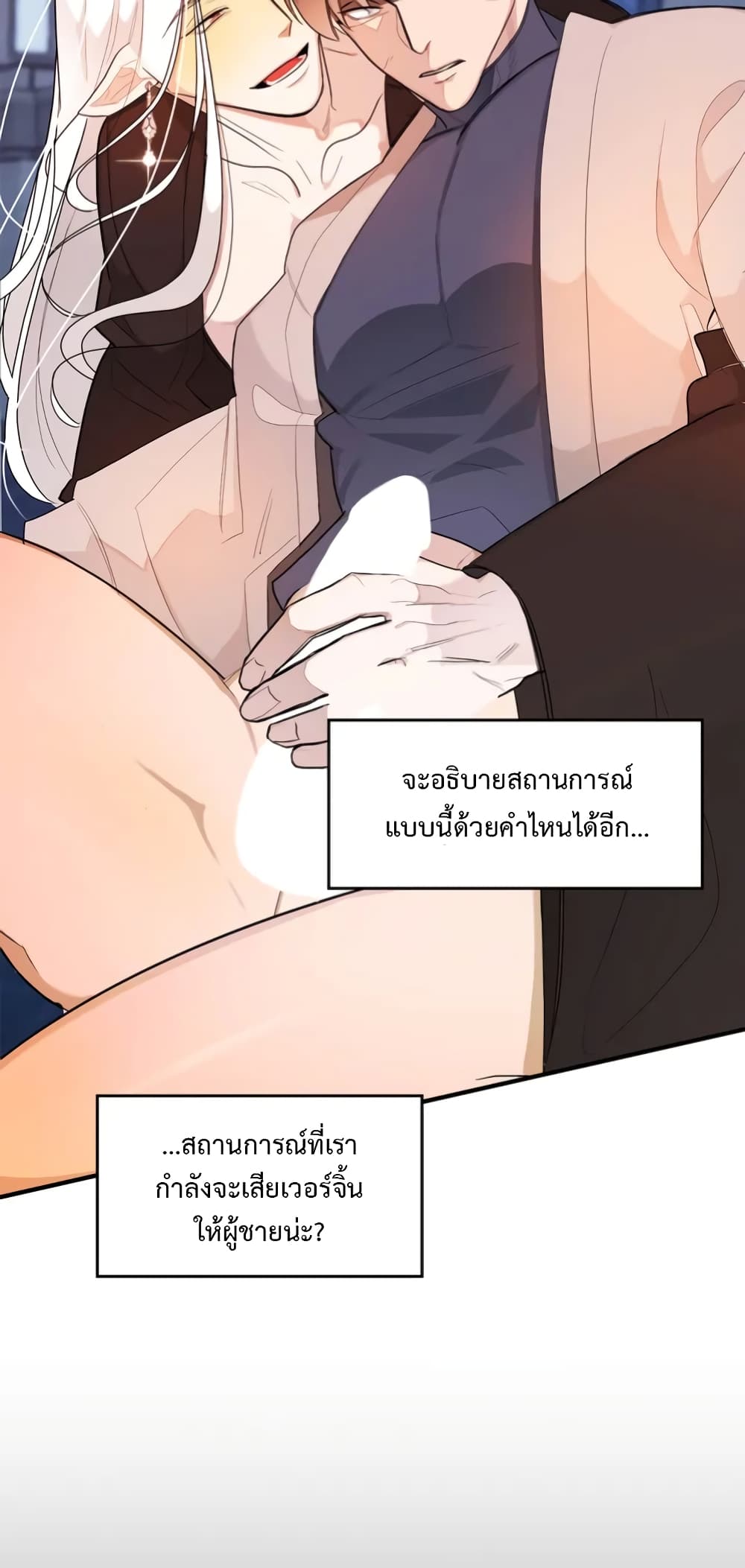 Single Not Ready to Mingle ตอนที่ 1 (6)