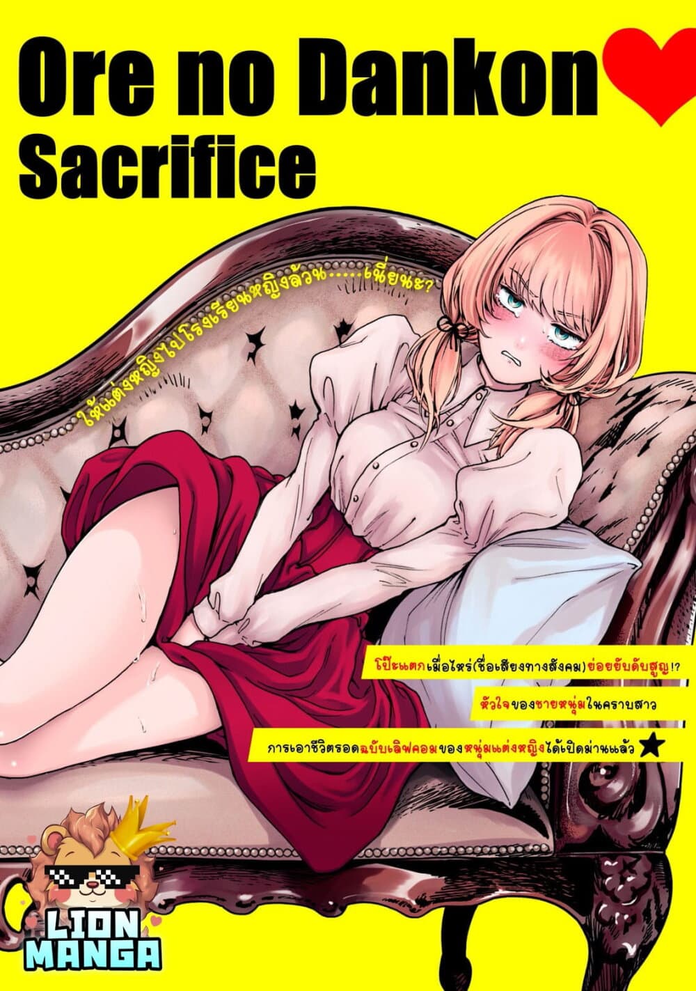 Ore no Dankon ♡ Sacrifice 6 (1)