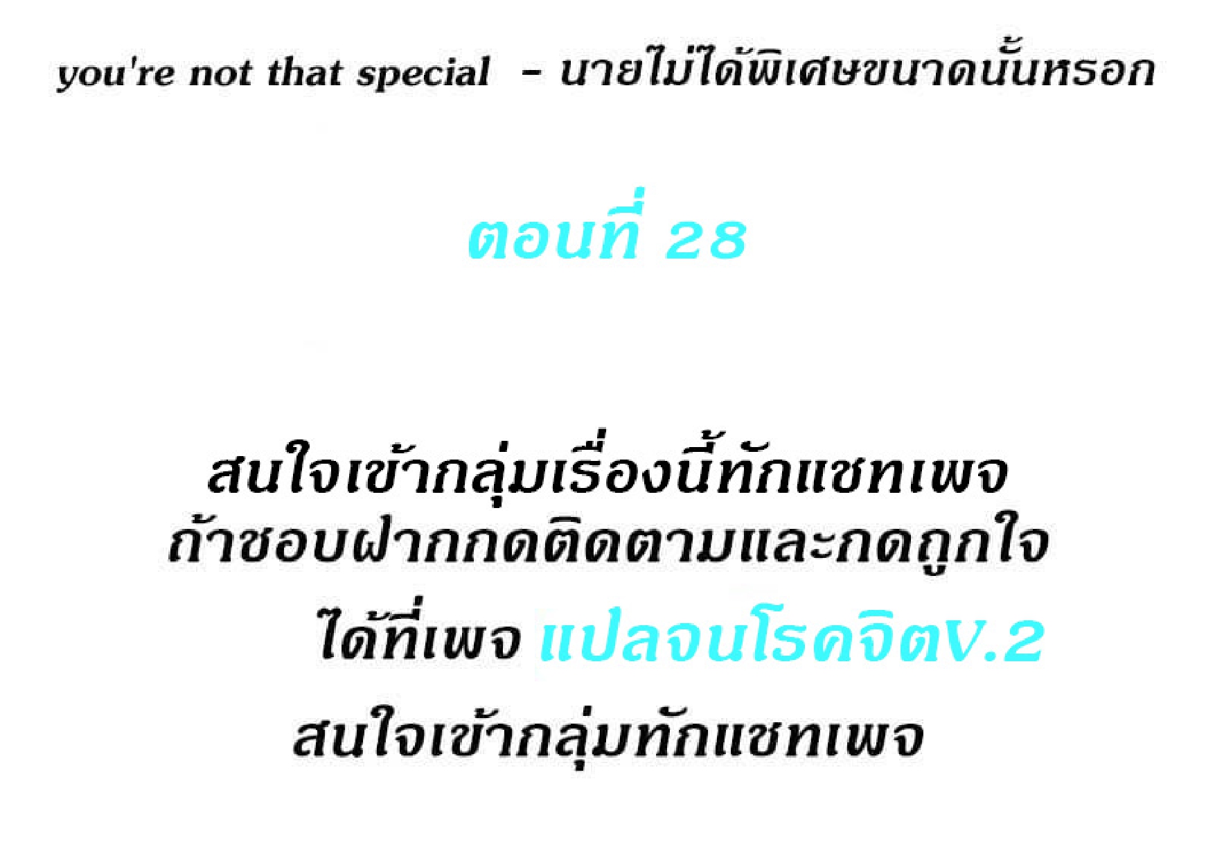 Youโ€re Not That Special02