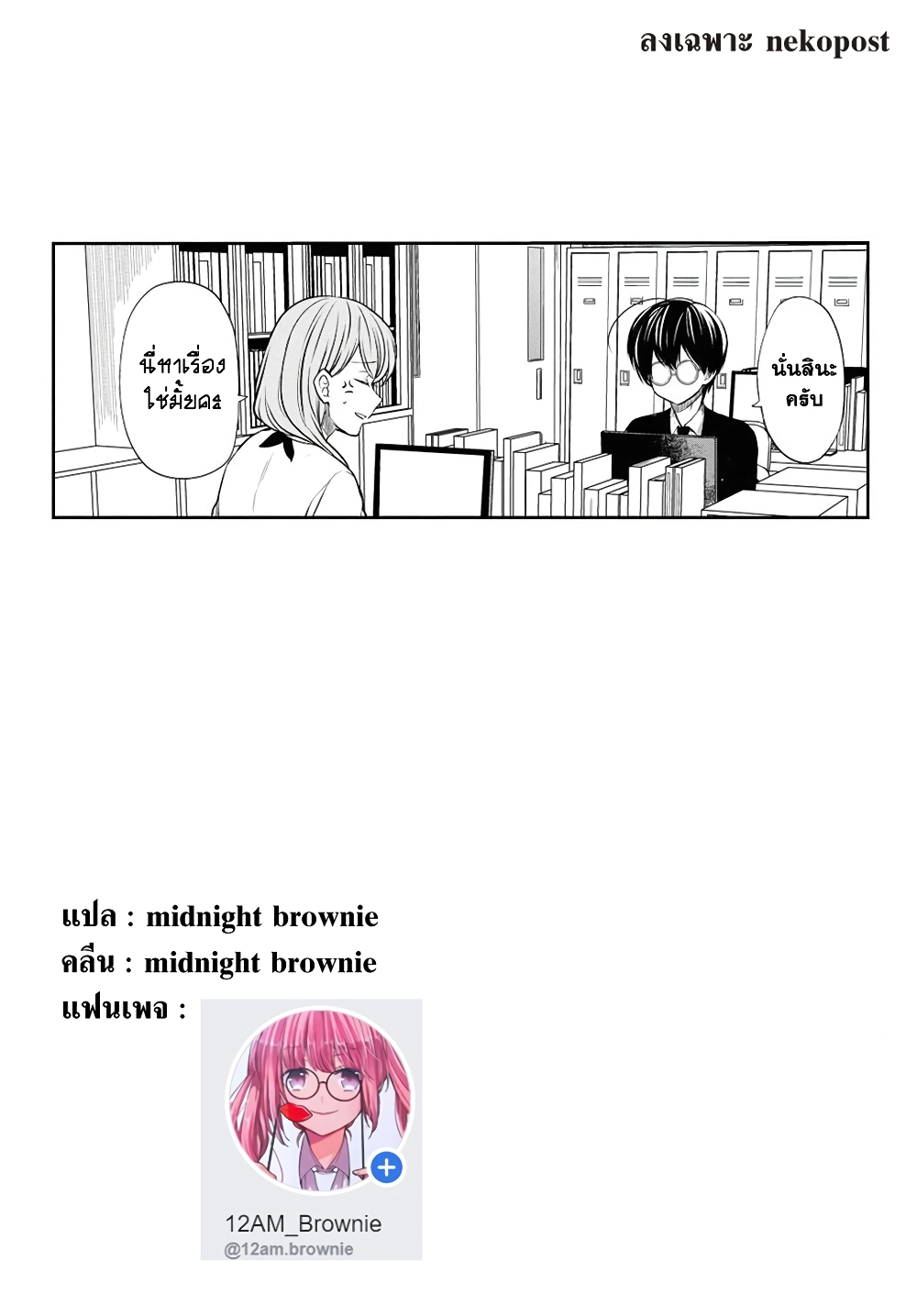 1 nen A gumi no Monster เธ•เธญเธเธ—เธตเน 12 (21)