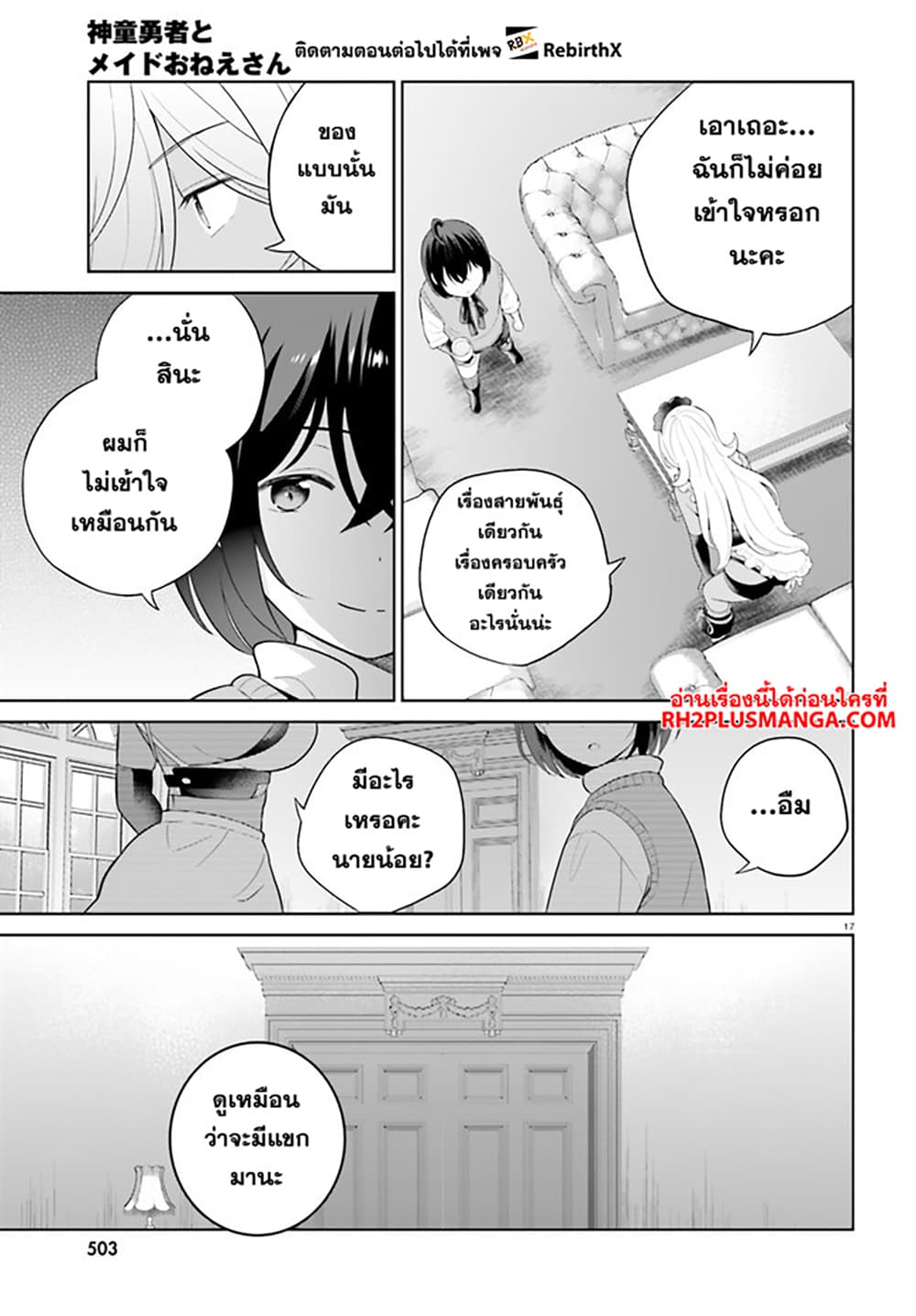 Shindou Yuusha to Maid Onee san เธ•เธญเธเธ—เธตเน 28 (16)