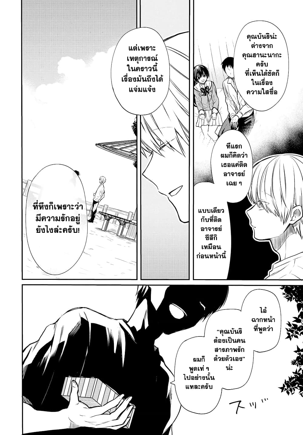 1 nen A gumi no Monster เธ•เธญเธเธ—เธตเน 15 (18)